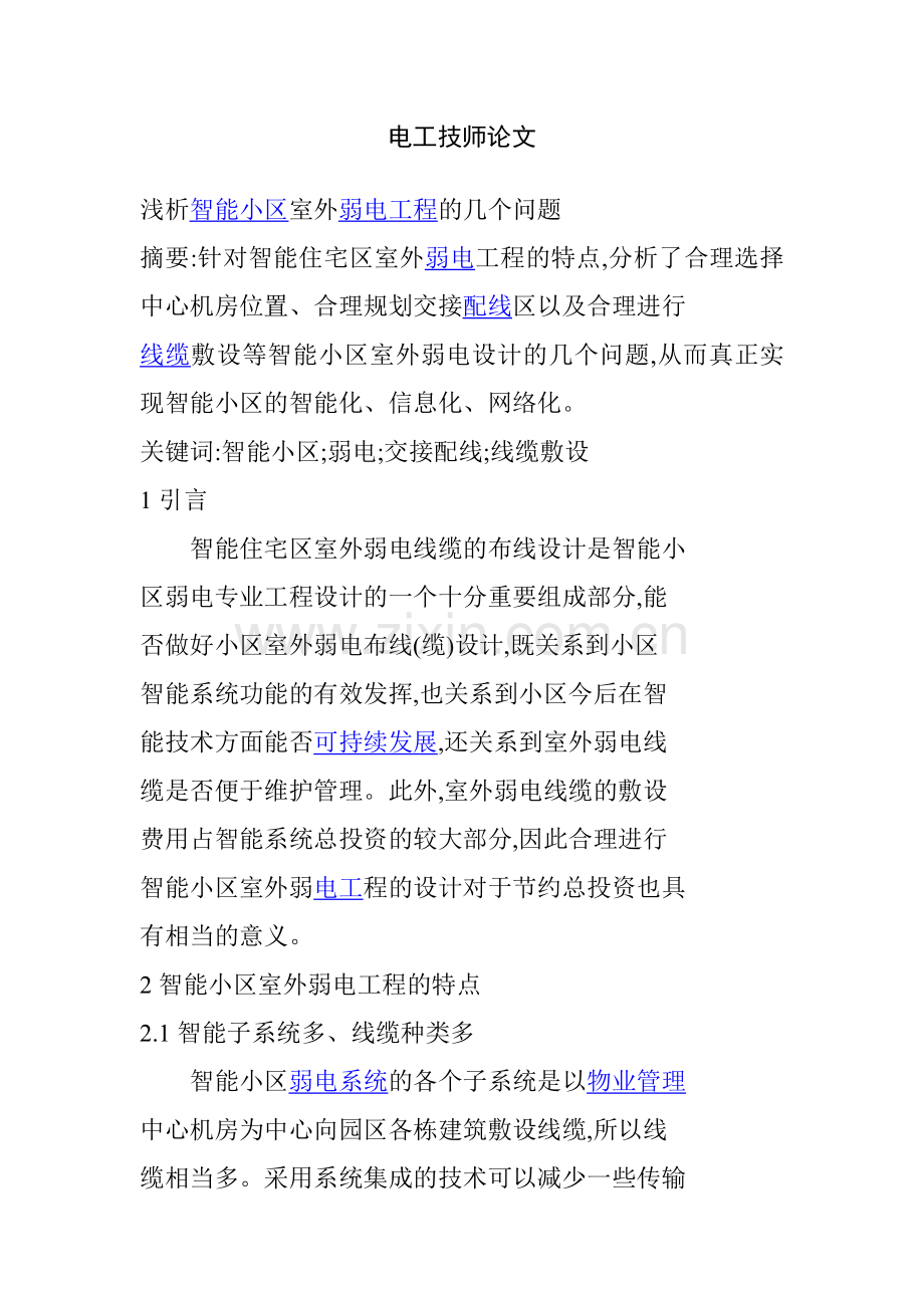 电工技师论文.doc_第1页