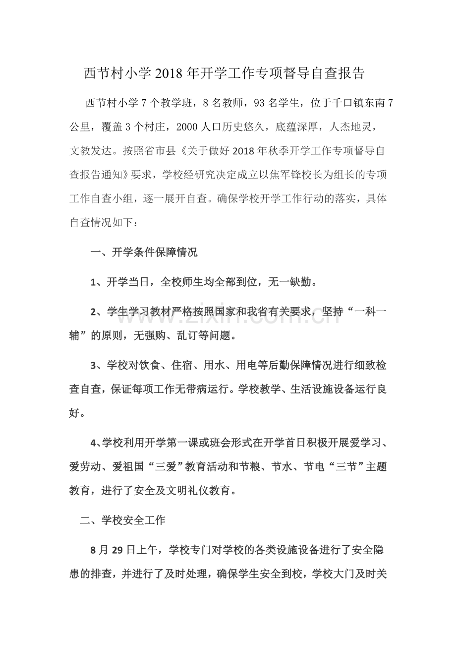 督导自查报告.doc_第1页