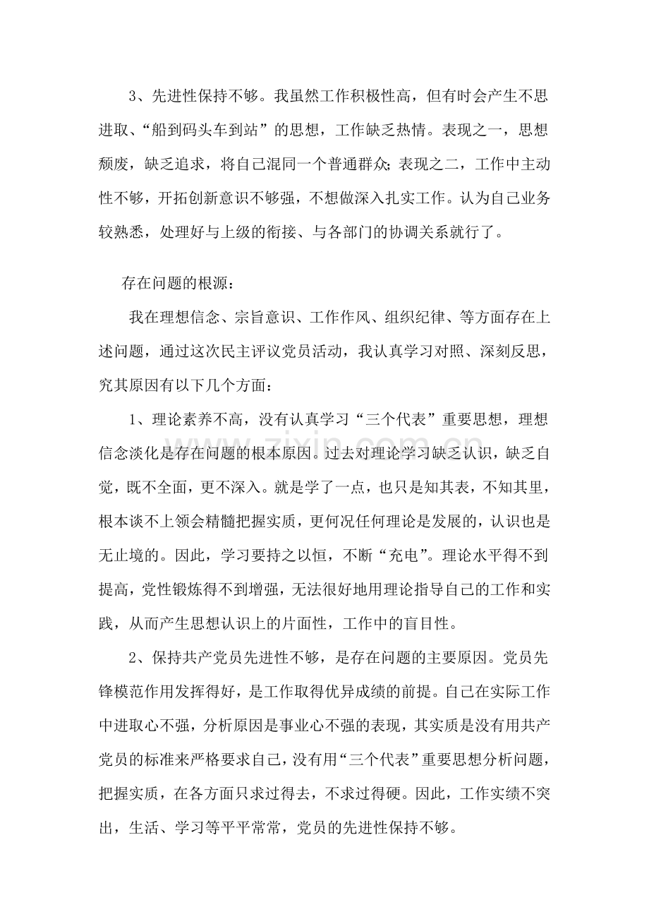 党员党性定期分析报告.doc_第2页