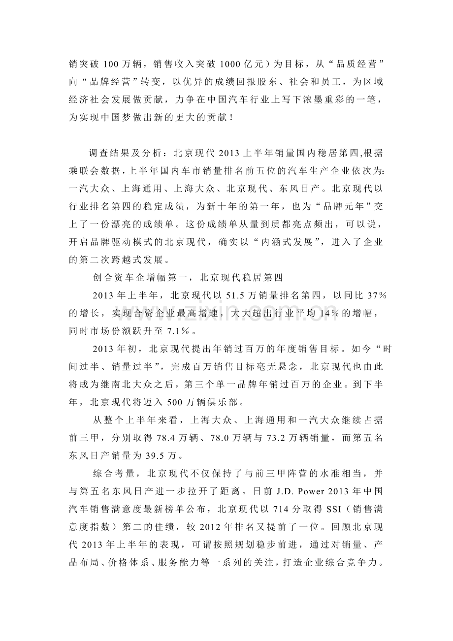 北京现代国内汽车销售的调查报告.doc_第2页