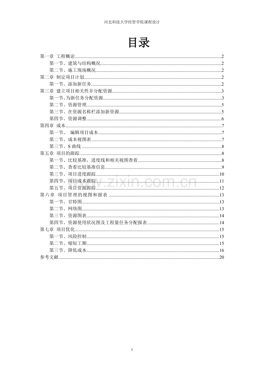 project课程设计.doc_第2页