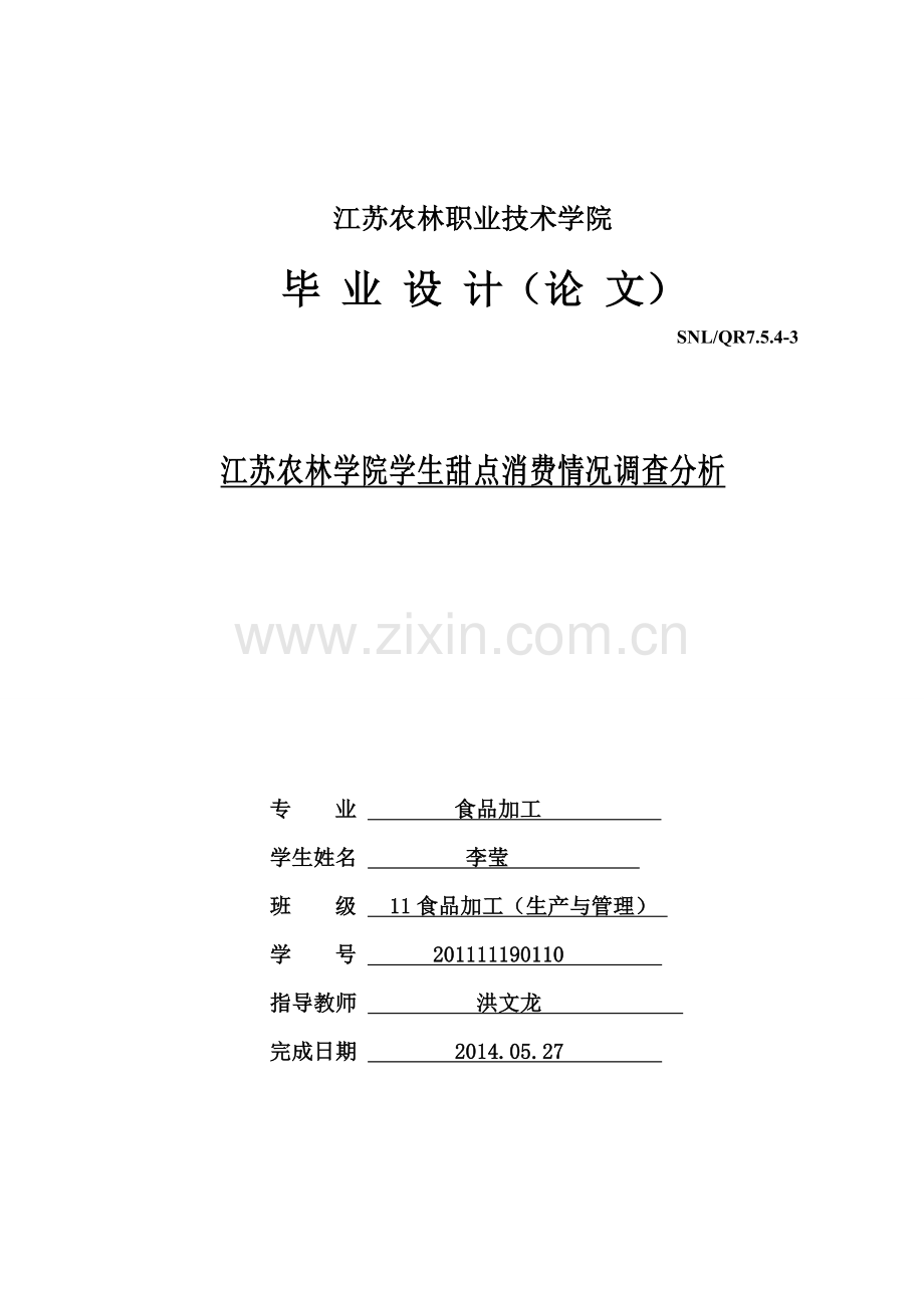 大专毕业论文-调查报告.doc_第1页
