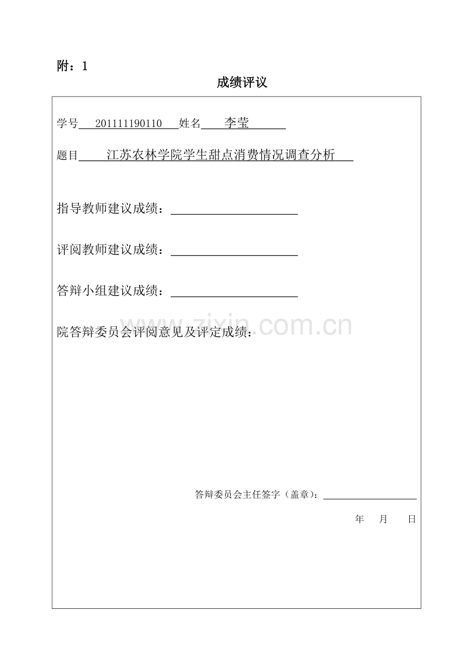 大专毕业论文-调查报告.doc_第2页