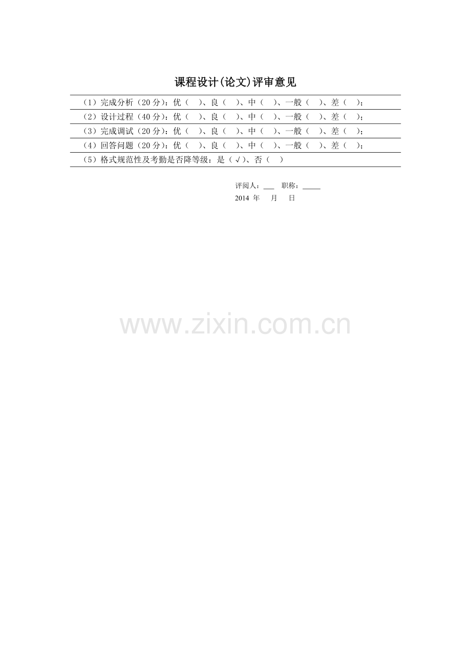VB记单词课设论文报告格式-打印稿-—张春源解析.doc_第2页