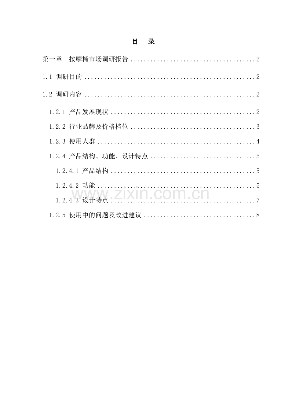 按摩椅市场调研报告.doc_第2页