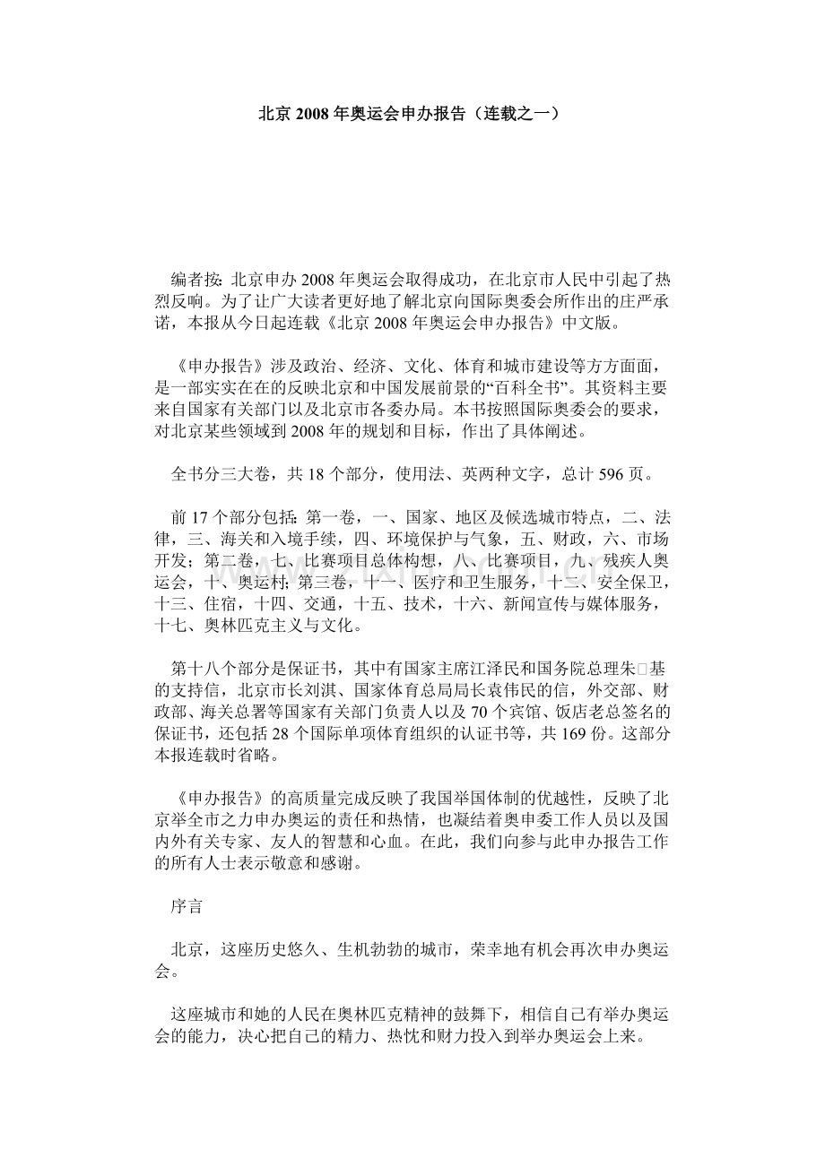 北京奥运会申办报告.docx_第1页