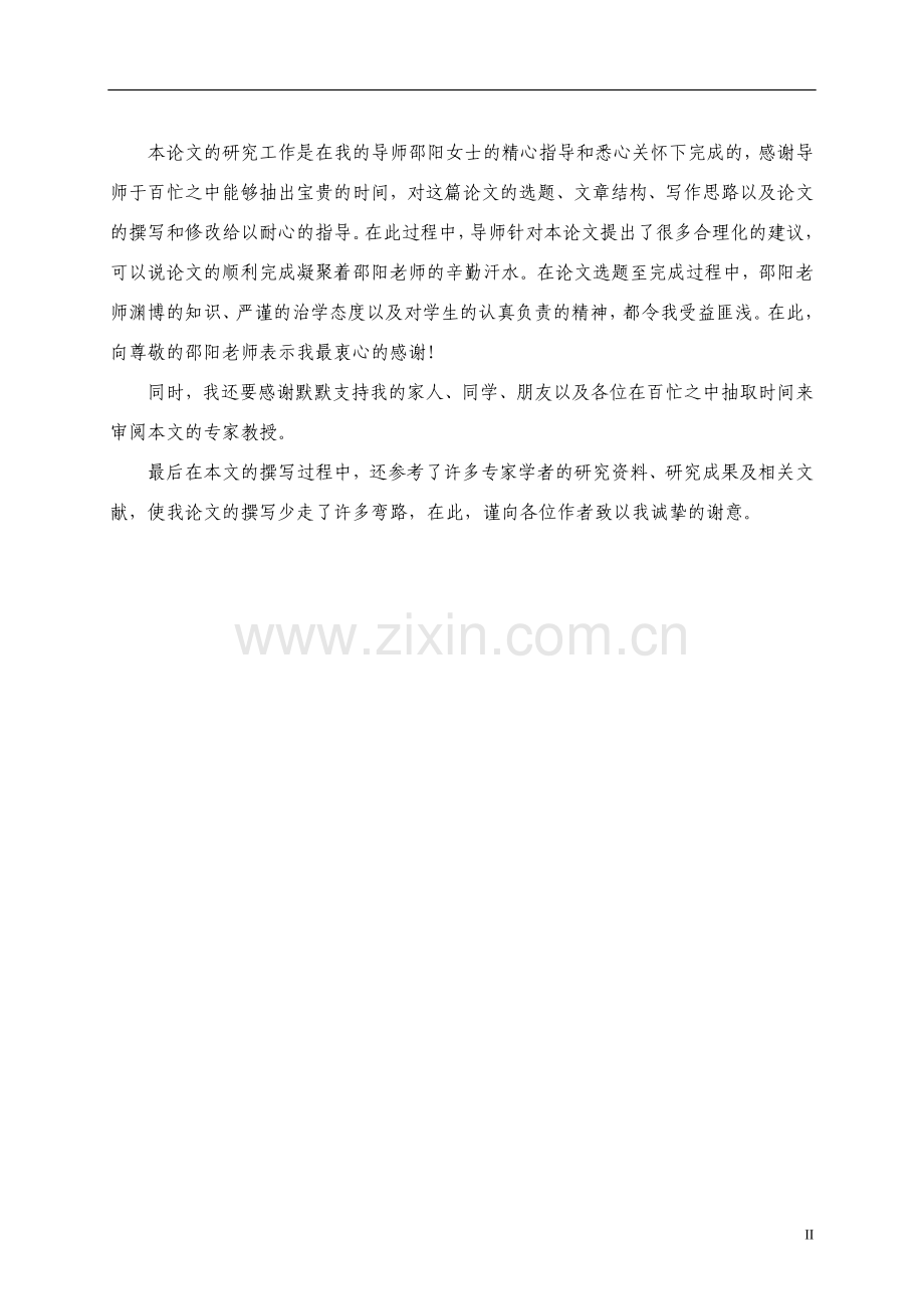 播音主持论文.doc_第2页