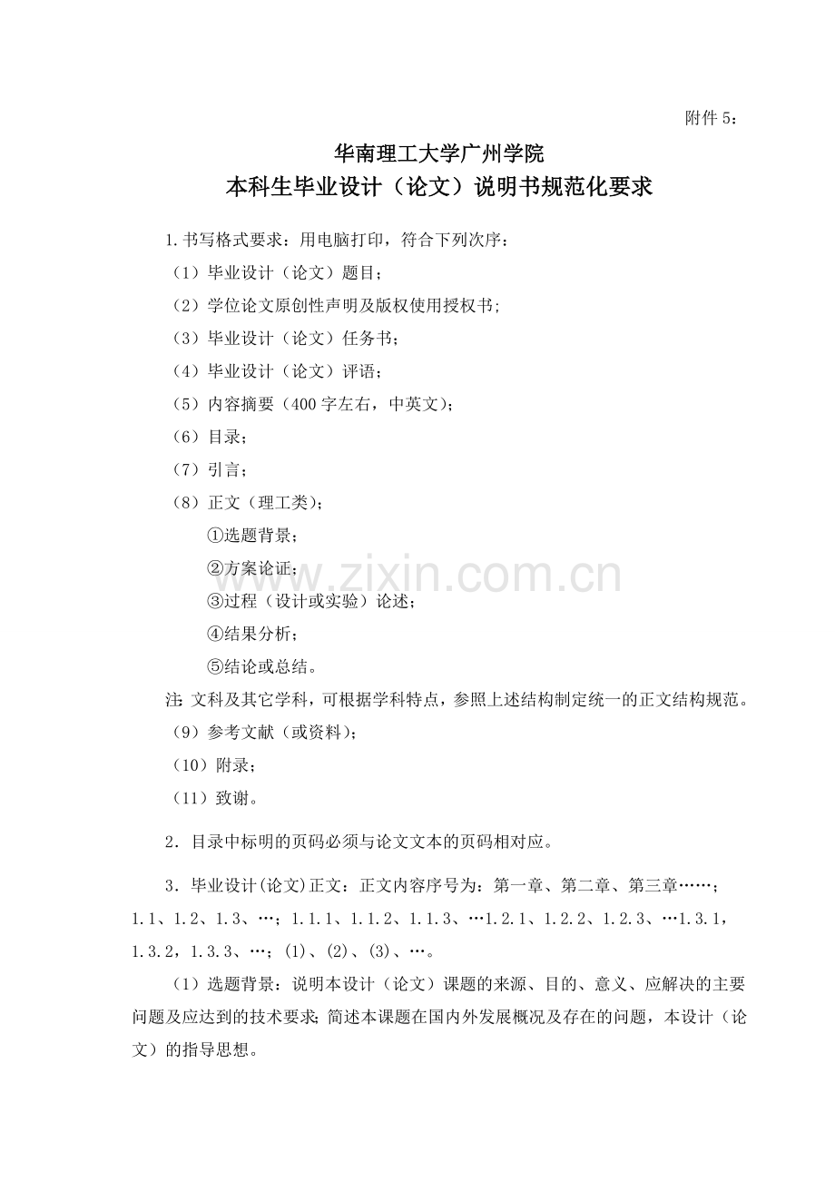 毕业论文模版(附CCD传感器论文).doc_第1页