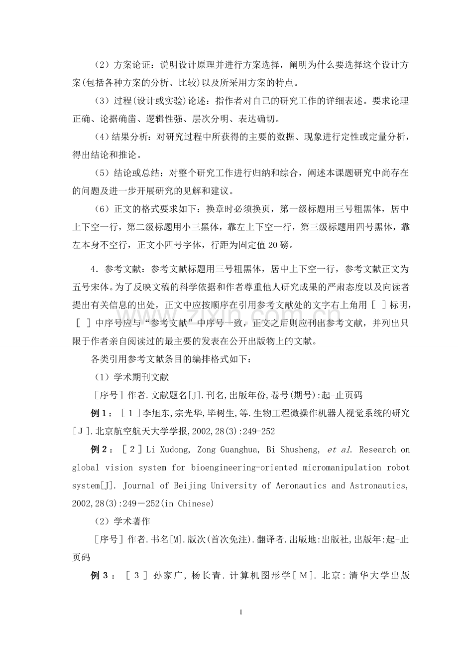 毕业论文模版(附CCD传感器论文).doc_第2页
