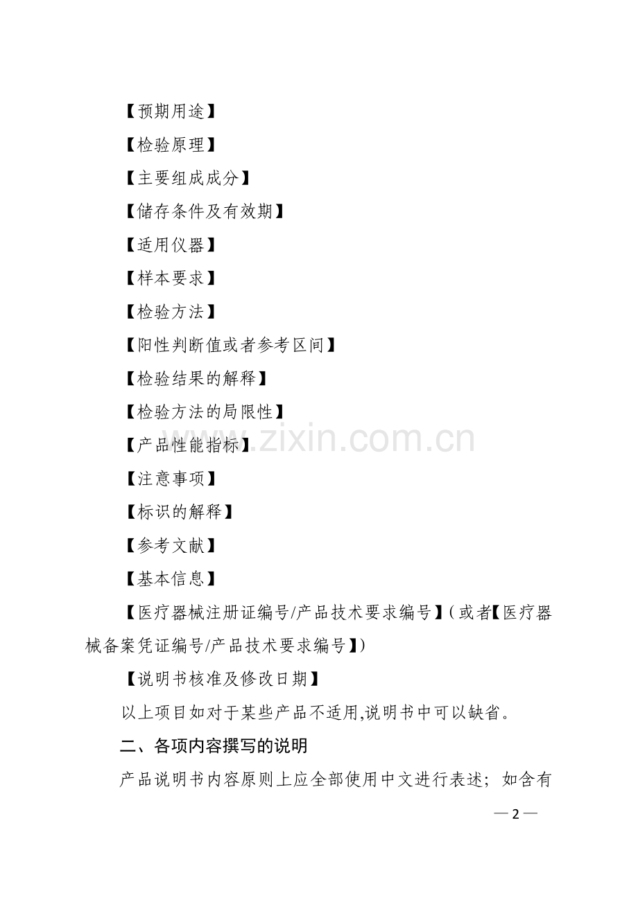 《体外诊断试剂说明书编写指导原则》.docx_第2页
