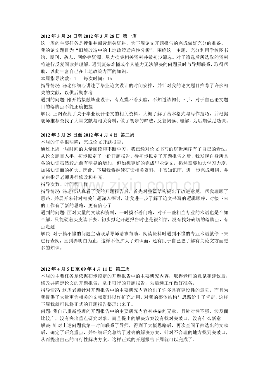 毕业论文周记模版.doc_第1页