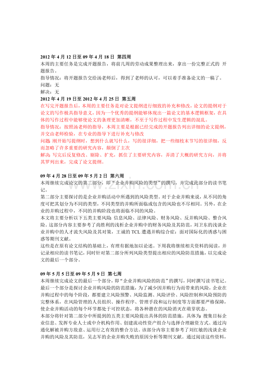 毕业论文周记模版.doc_第2页