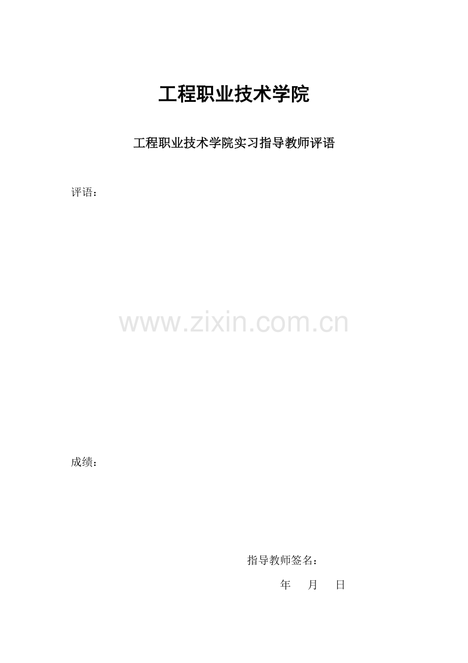 地籍与房产测量-实习报告.doc_第2页