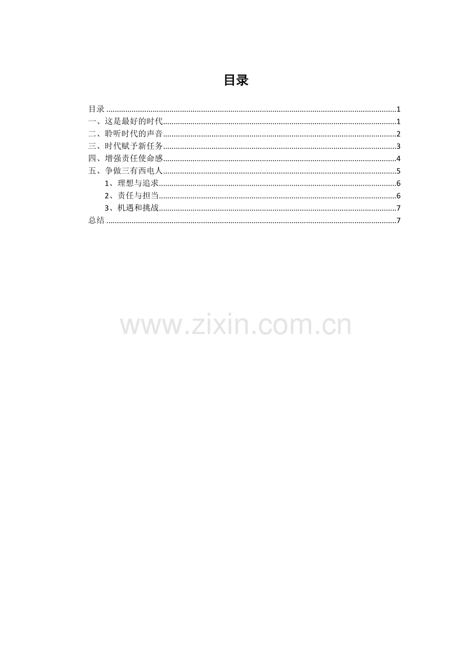 《中国马克思主义与当代》课程结业报告.doc_第2页