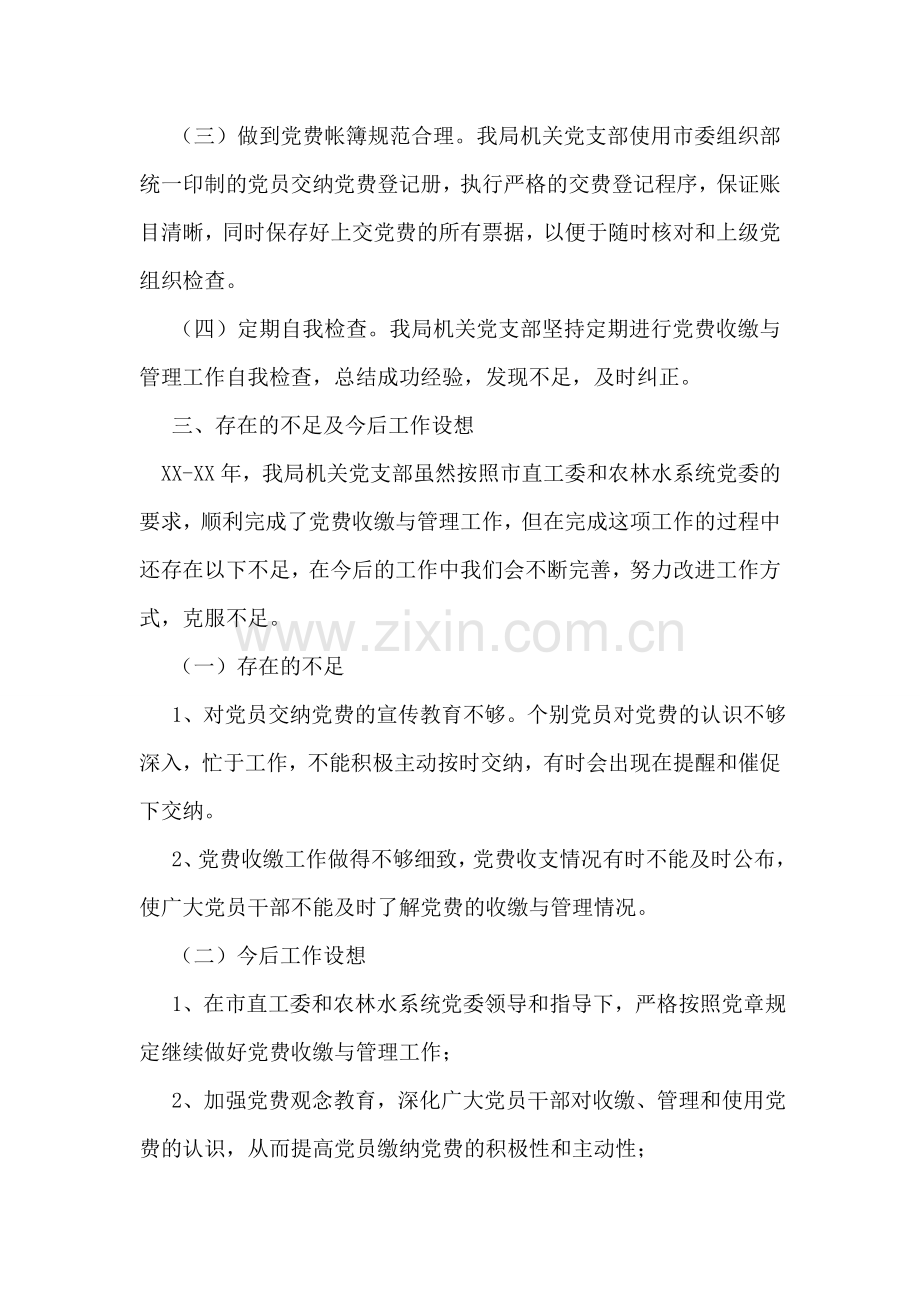 党费收缴自查报告.doc_第2页