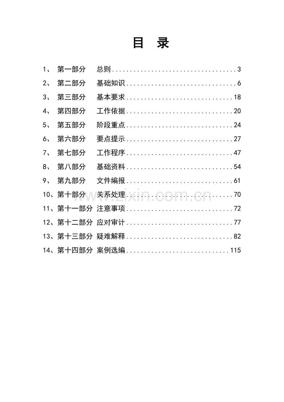 变更索赔作业指导书.doc_第2页