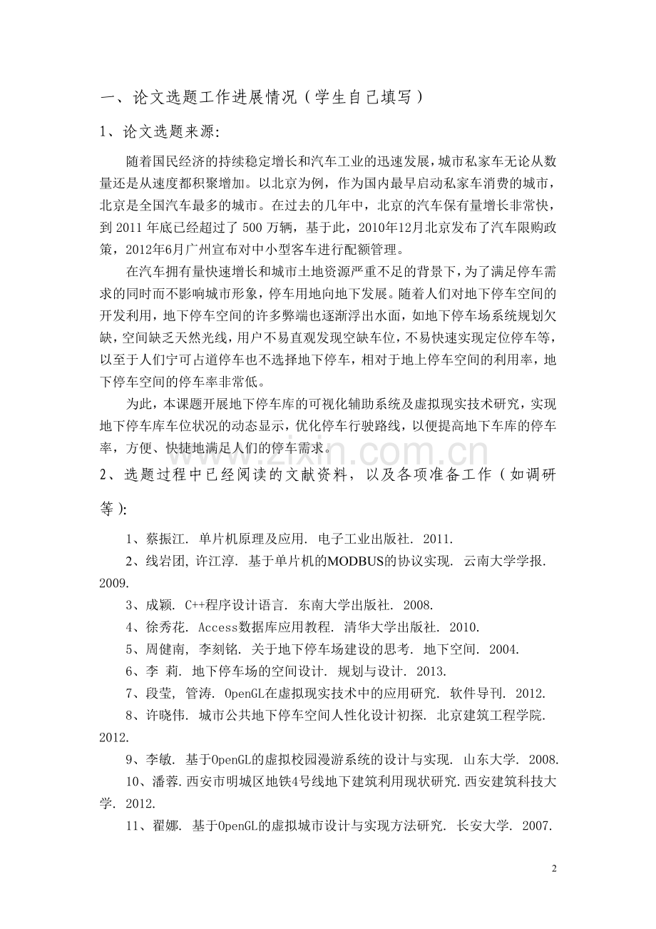 地下停车库辅助停车系统的开题报告.doc_第2页