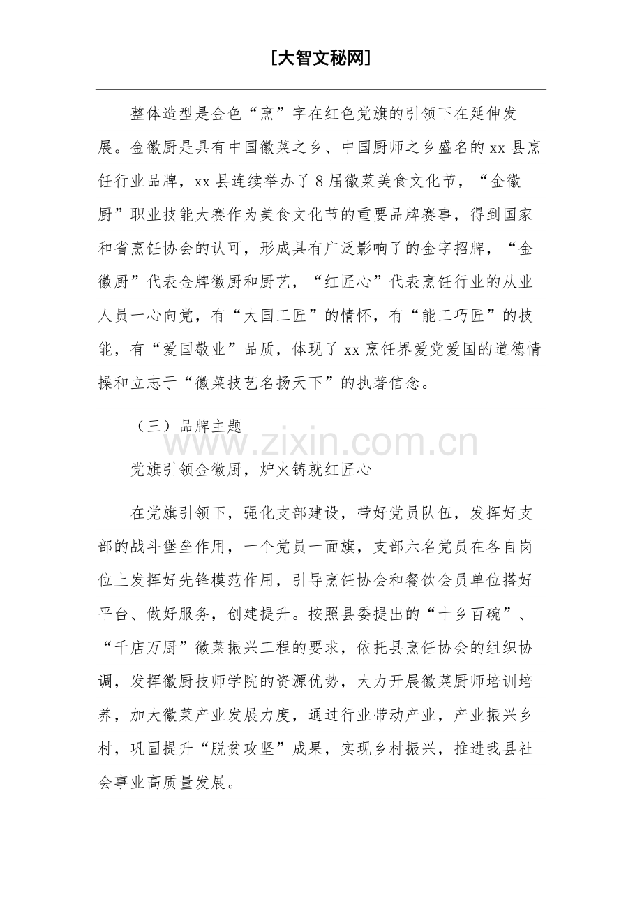 关于开展三抓三提三促党建品牌创建活动的实施方案范文.docx_第2页