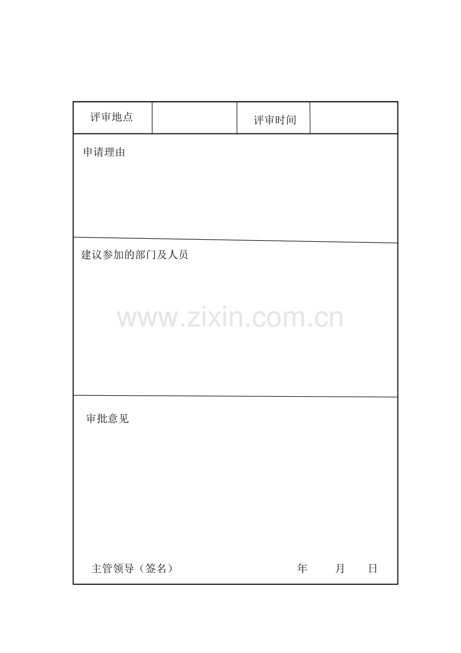 产品质量评审结论评审报告.doc_第2页