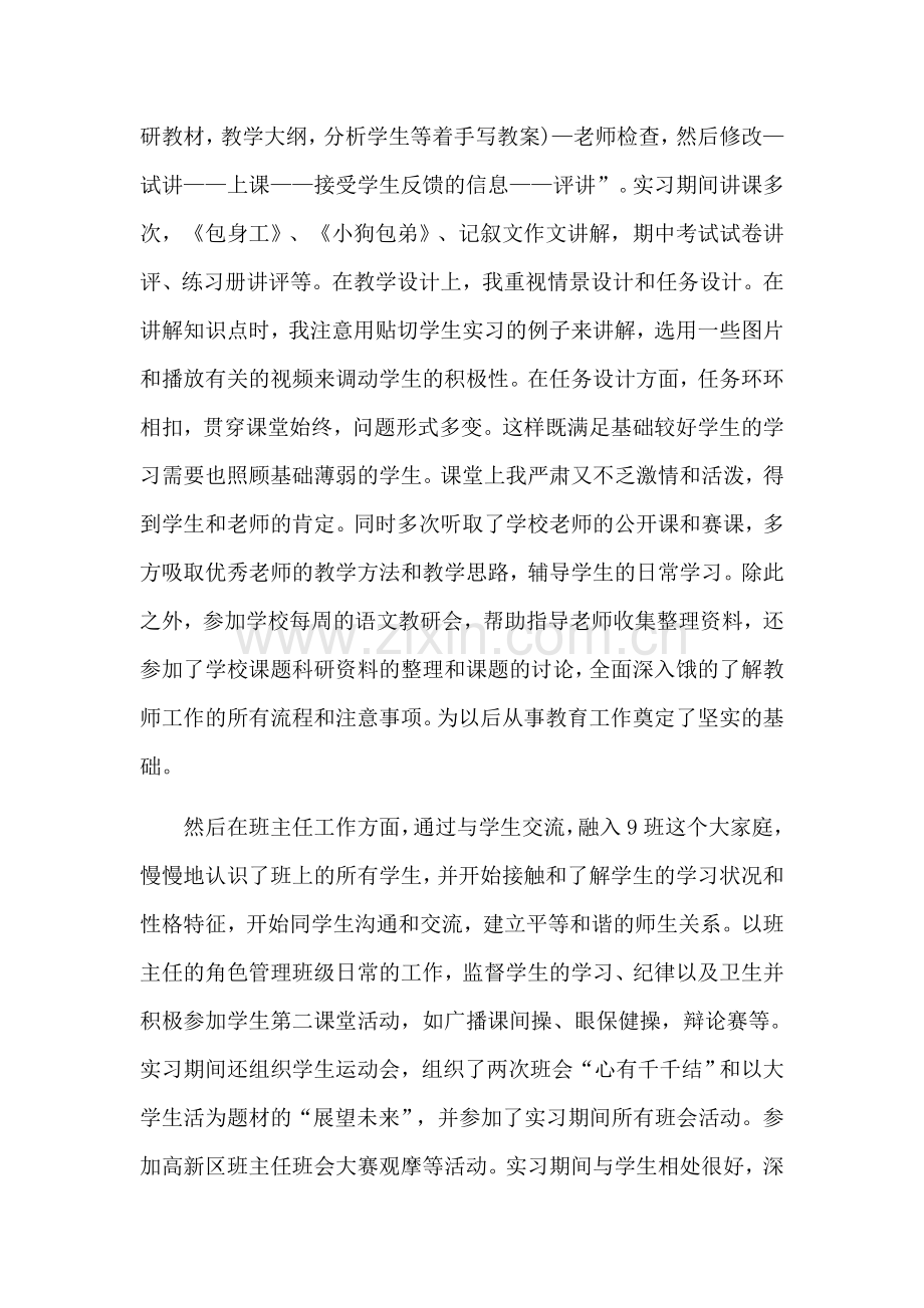 电大汉语言文学教育实习报告.docx_第2页