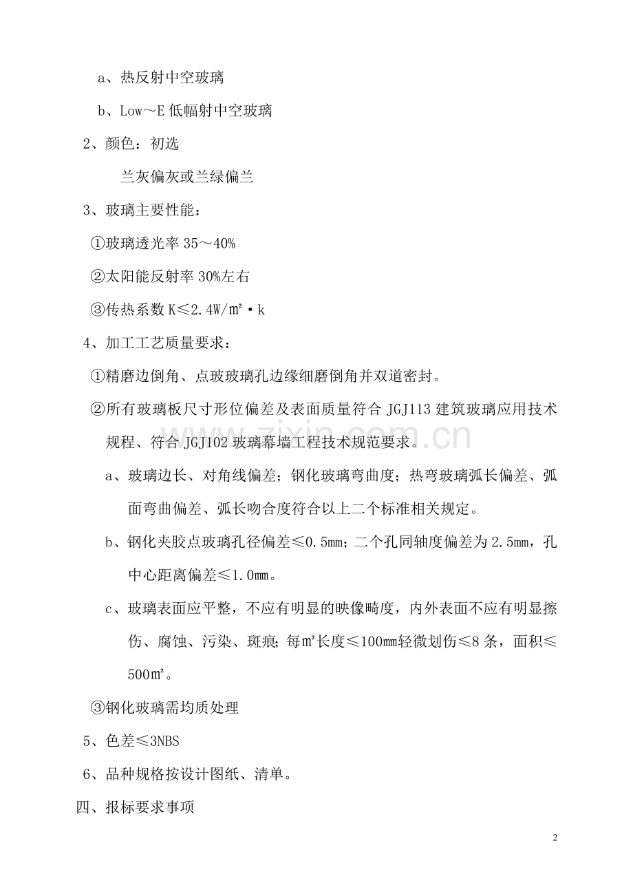玻璃招标书.doc_第2页