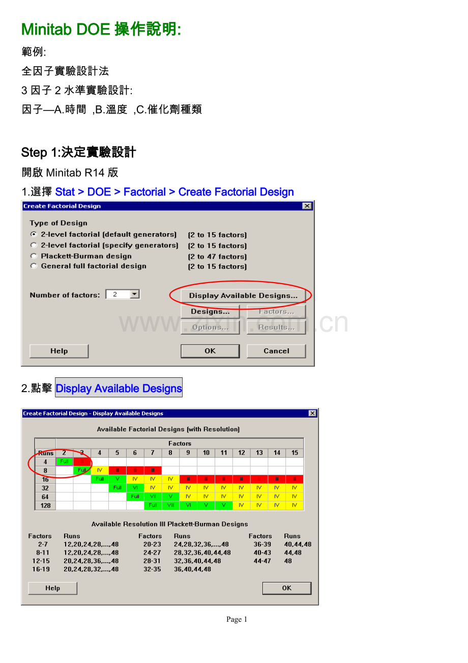 Minitab-DOE操作说明(全因子实验范例).doc_第1页