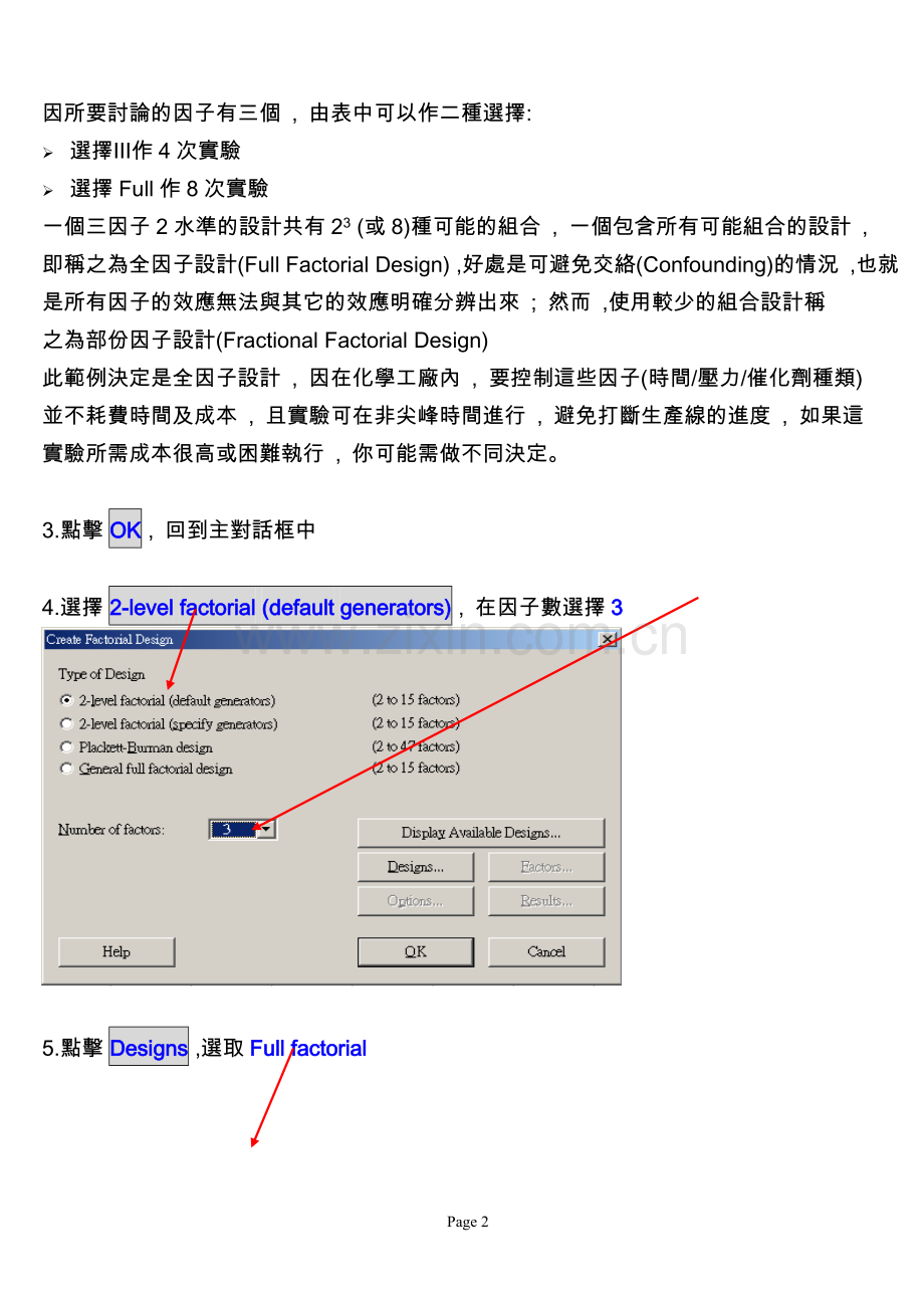 Minitab-DOE操作说明(全因子实验范例).doc_第2页