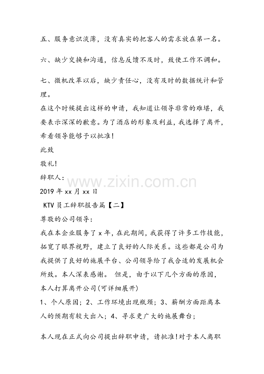 KTV员工辞职报告.doc_第2页
