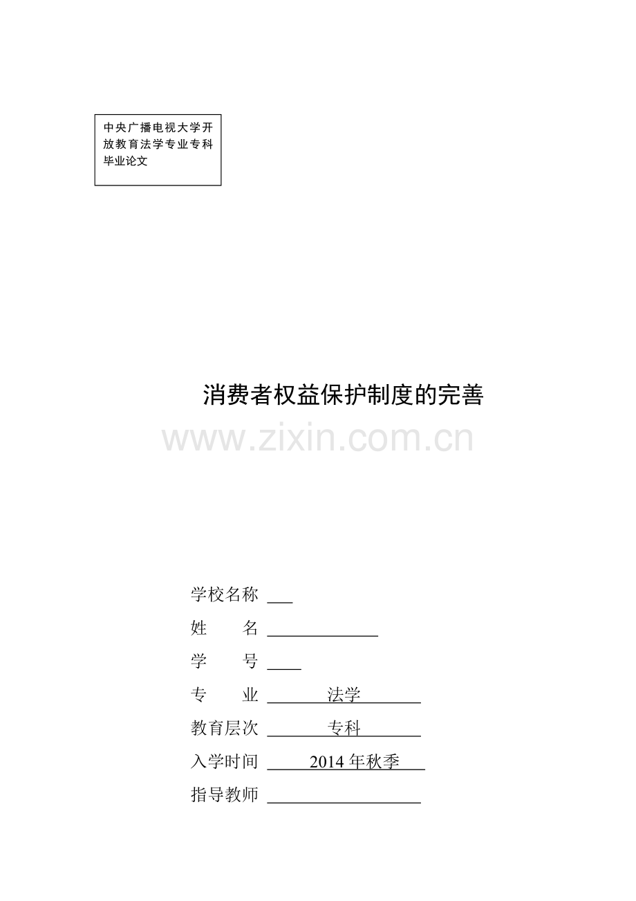 电大法学专科毕业论文.doc_第1页