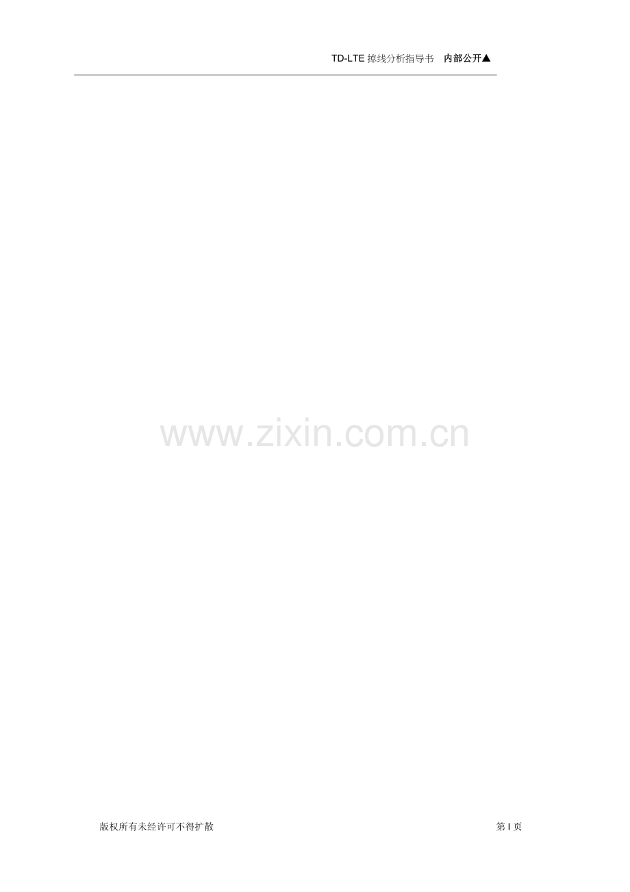 TD-LTE掉线优化指导书.docx_第2页