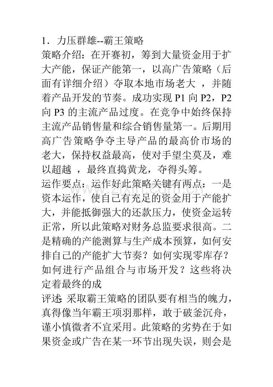 ERP沙盘模拟大赛攻略秘笈课件.doc_第1页