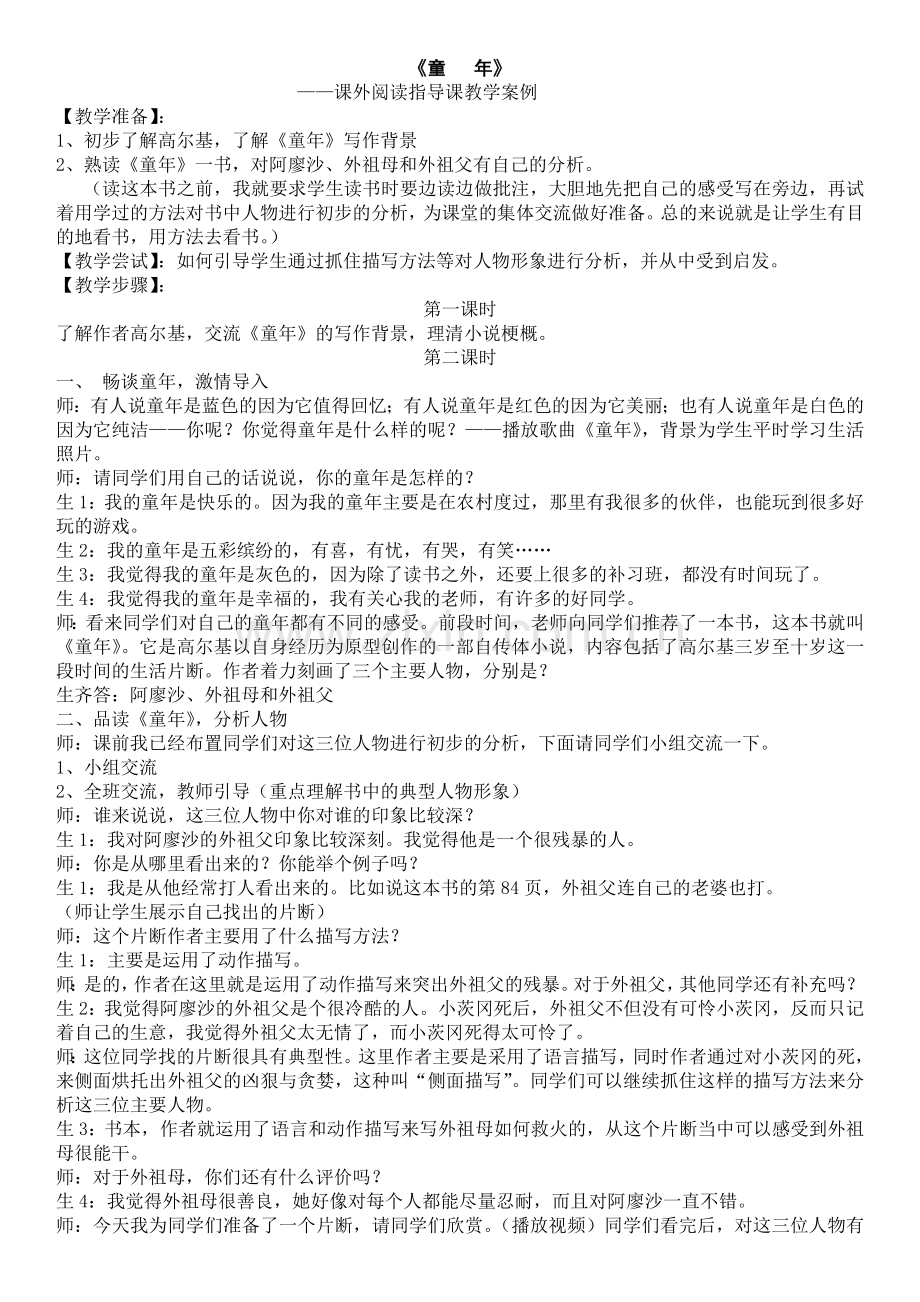 《童年》阅读指导课.doc_第1页