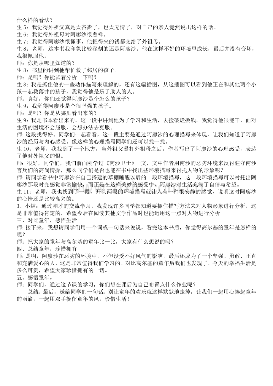 《童年》阅读指导课.doc_第2页