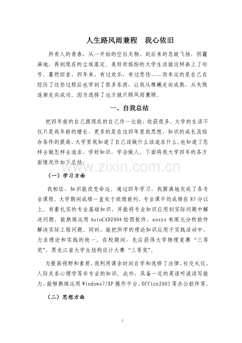 毕业生德育实践与职业素养答辩材料.doc_第2页