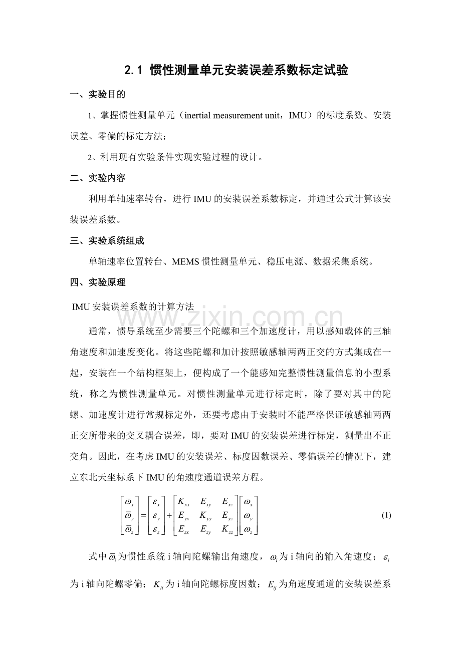 北航惯性导航综合实验二实验报告.doc_第2页