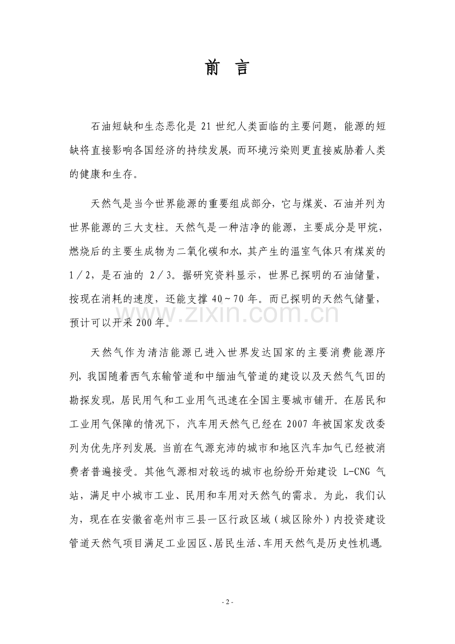 亳州市天然气可研报告.doc_第2页