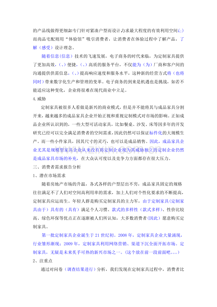 定制家具客户需求调查分析报告.doc_第2页