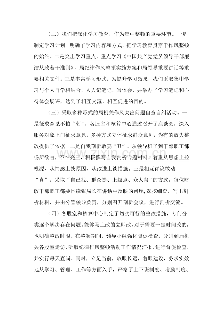 财政局自查自纠报告.doc_第2页