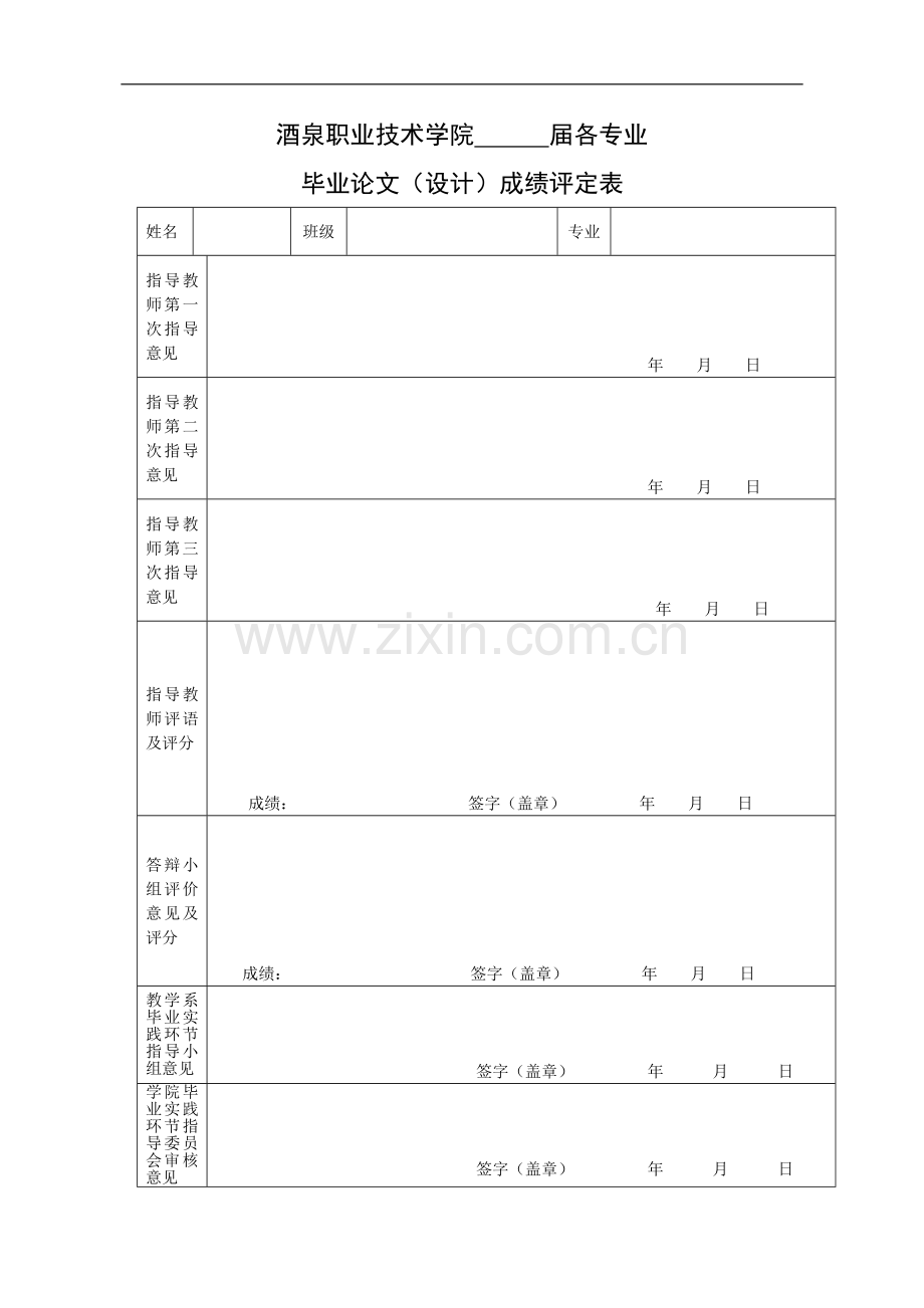 电力安全论文.doc_第2页