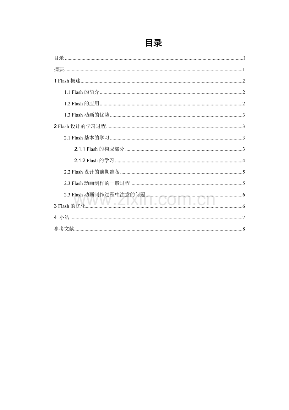 flash结课论文.doc_第2页