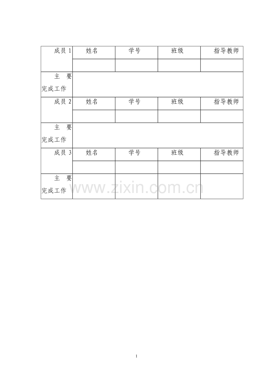城乡调查报告-范文.doc_第2页