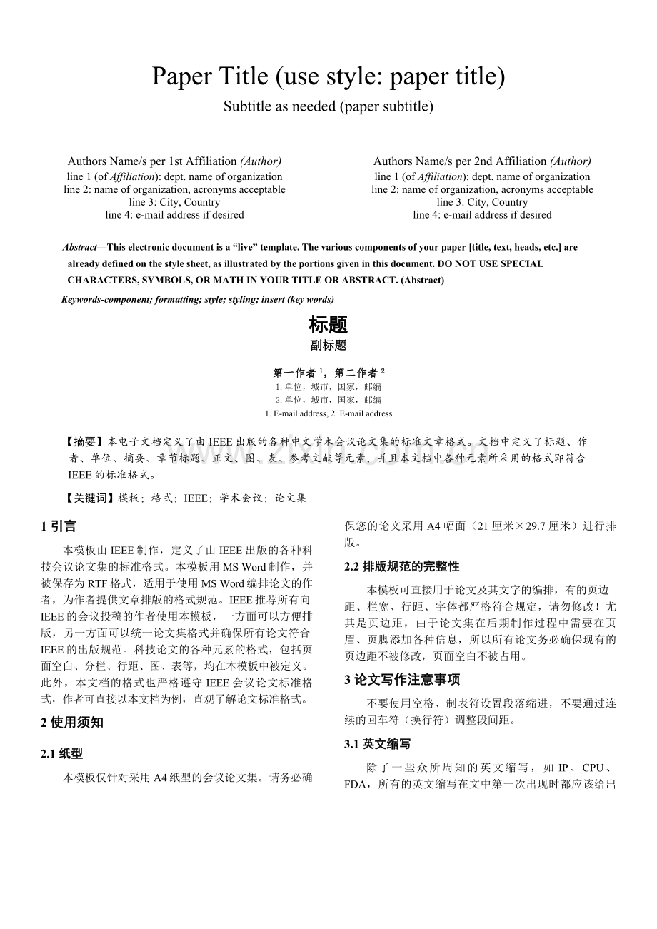 EI论文模板格式.doc_第1页