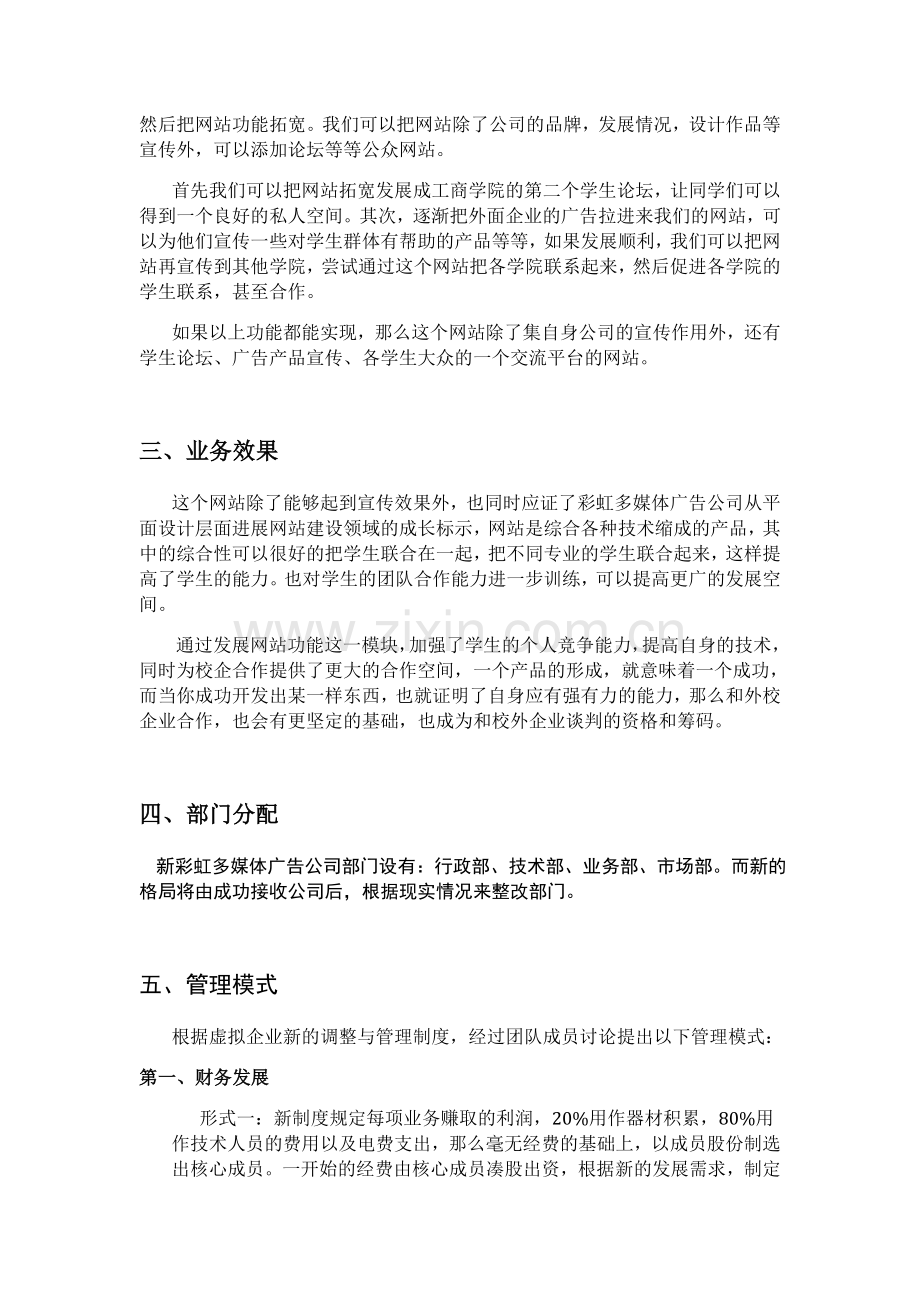 彩虹多媒体广告公司虚拟企业招标策划书.doc_第2页