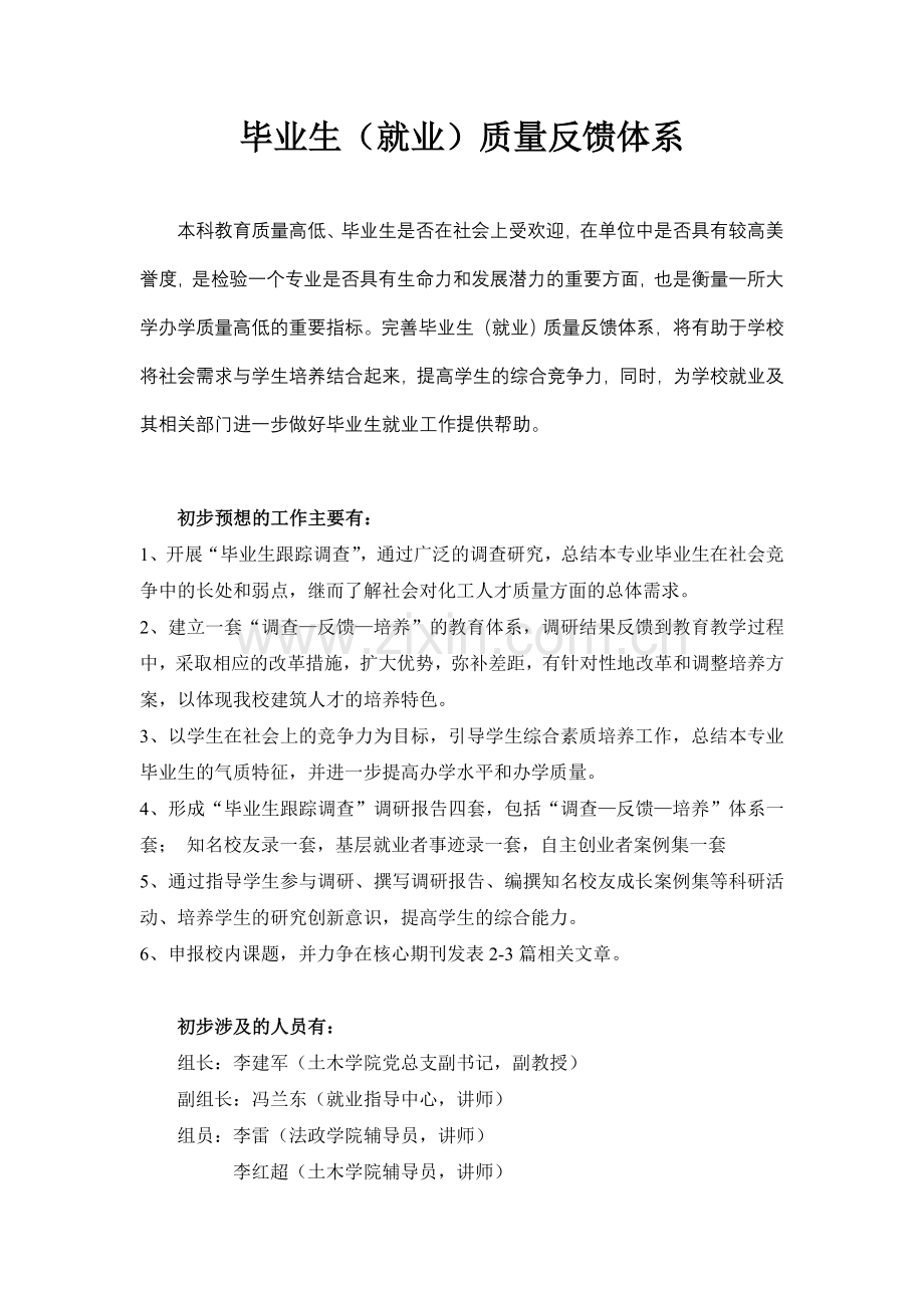 毕业生(就业)质量反馈体系.doc_第1页