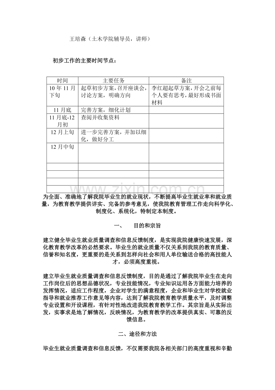 毕业生(就业)质量反馈体系.doc_第2页