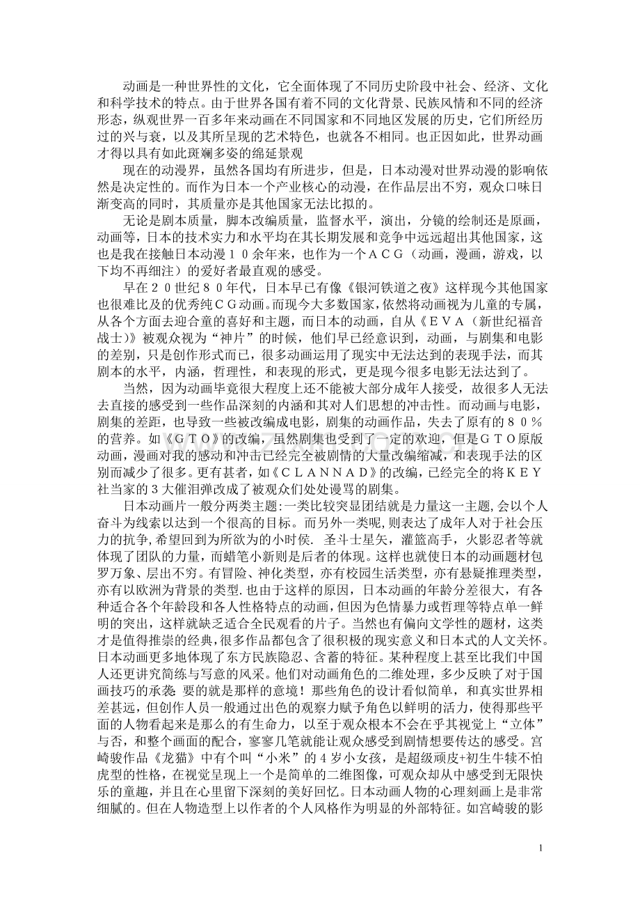 动画艺术赏析结业论文.doc_第2页