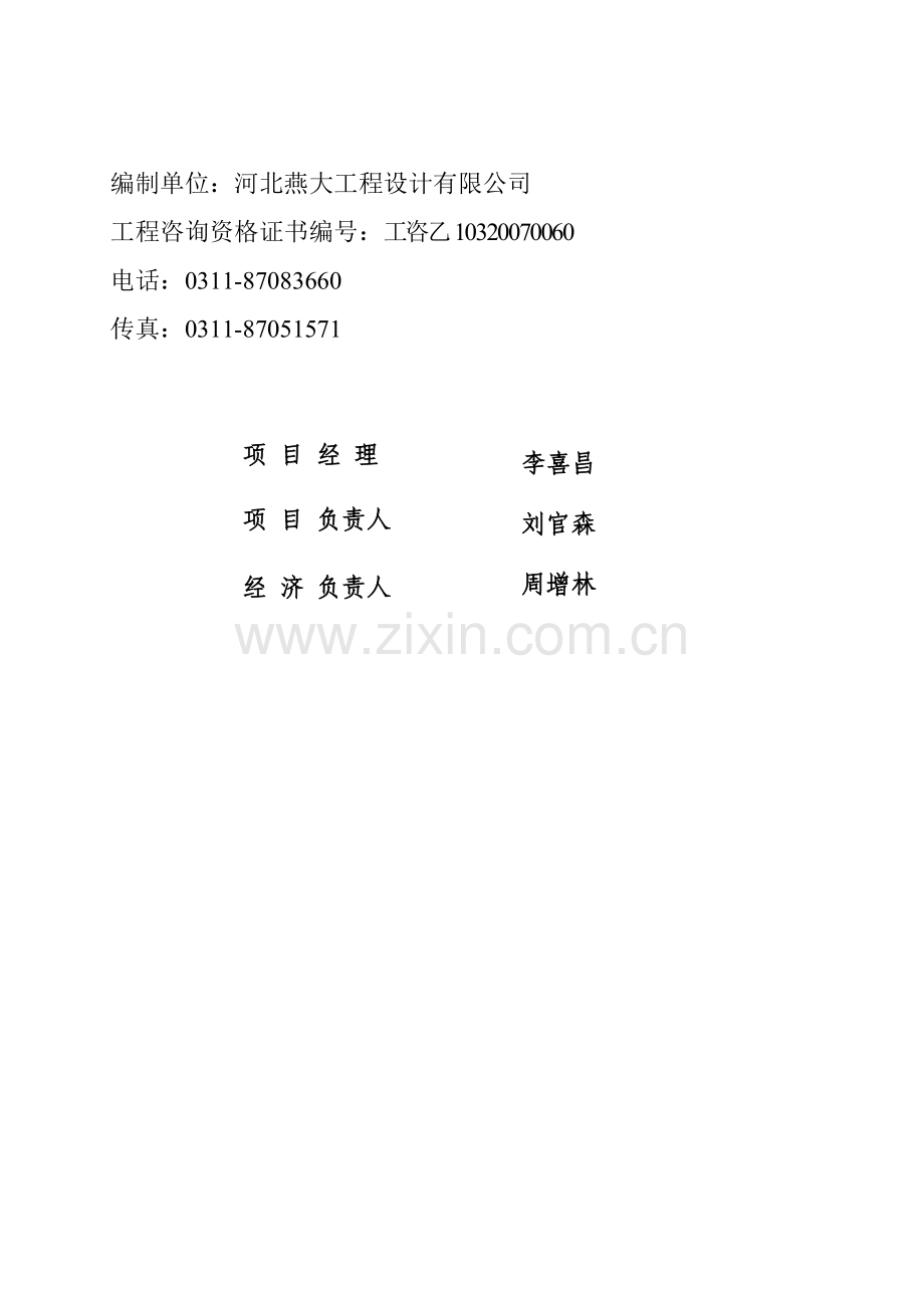 东方文化创意产业基地可行性研究报告.doc_第2页