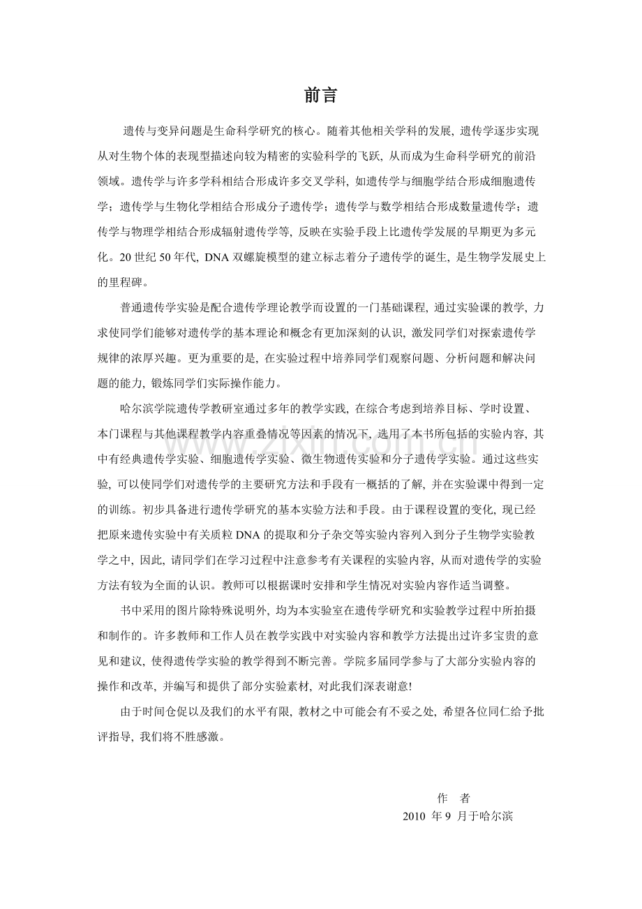《普通遗传学实验指导》.doc_第2页