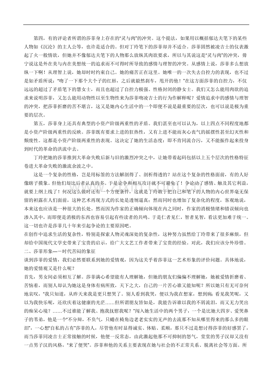 《莎菲女士的日记》浅析.doc_第2页
