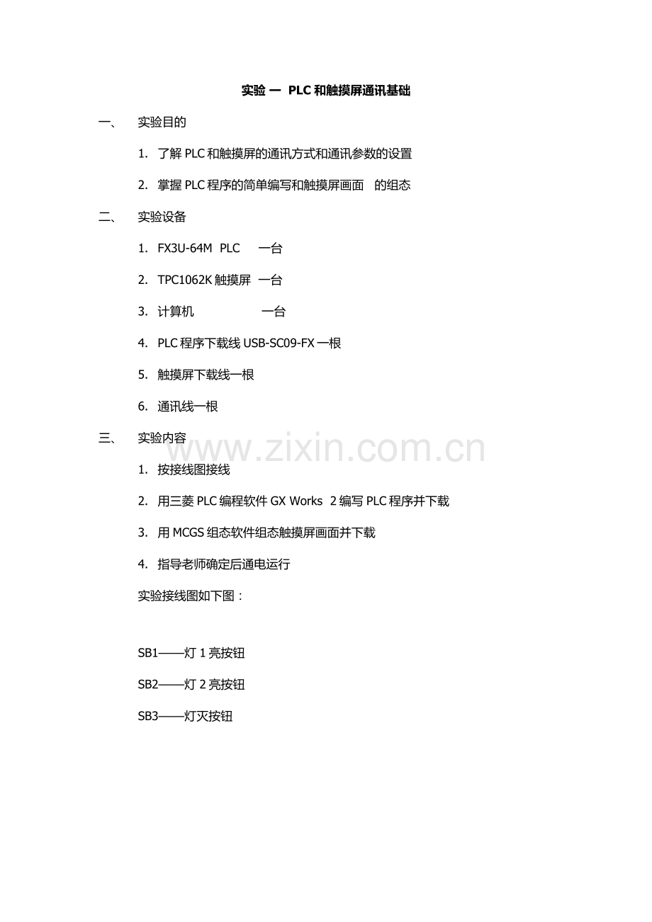 PLC实验指导书.docx_第1页